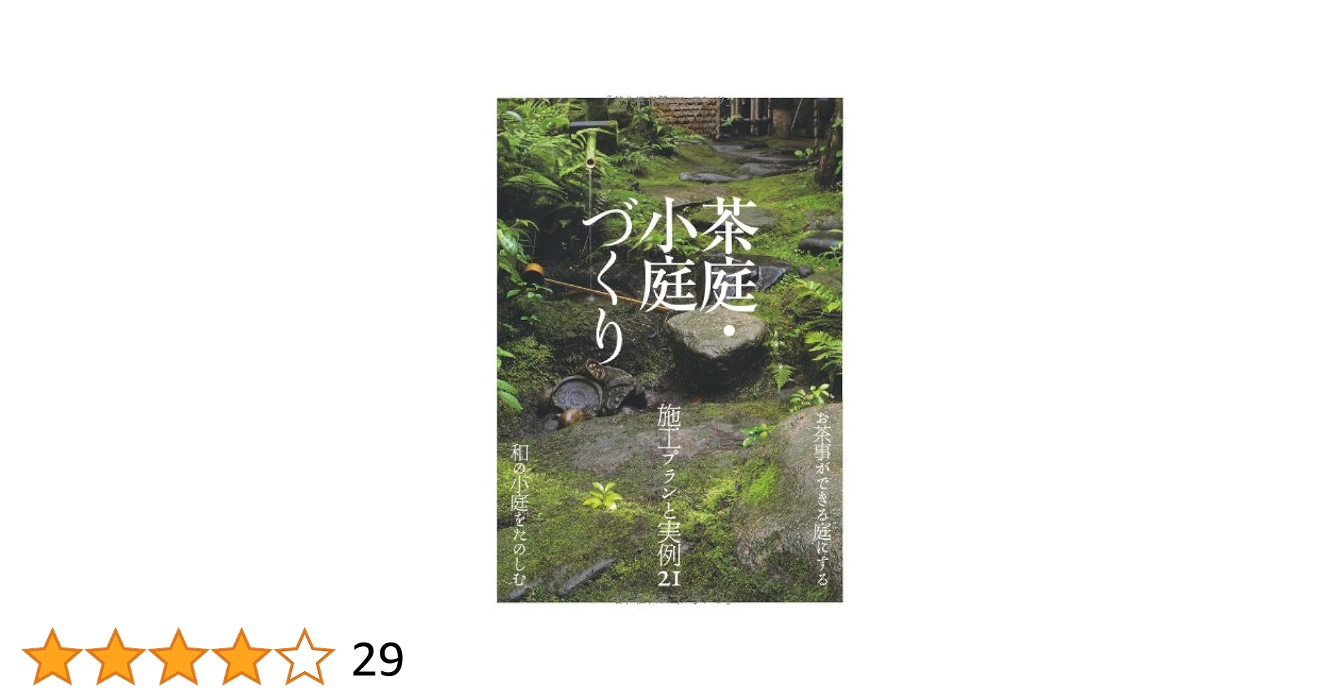 庭ページ 51BWFgfWZEL._AC_SY200_QL15_.jpg